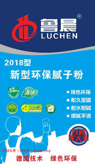 新型環保膩子粉